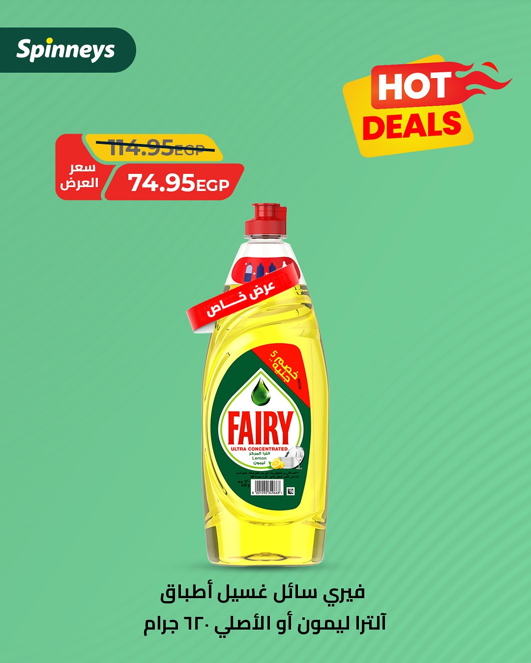 spinneys offers from 22aug to 24aug 2025 عروض سبينس من 22 أغسطس حتى 24 أغسطس 2025 صفحة رقم 5